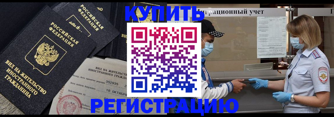 прописка иностранных граждан в Острогожске