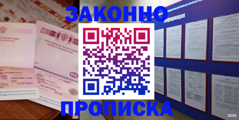 прописка для работы в Острогожске